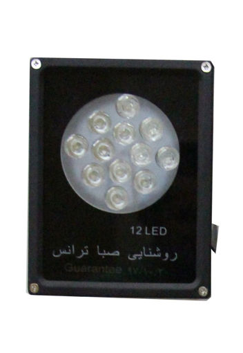 پرژکتور ال ای دی - 12W  صباترانس