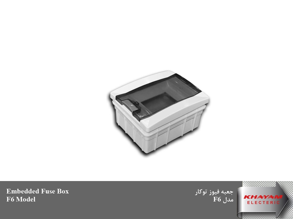 تصویر  جعبه فیوز شش عددی توکار خیام الکتریک مدل F6