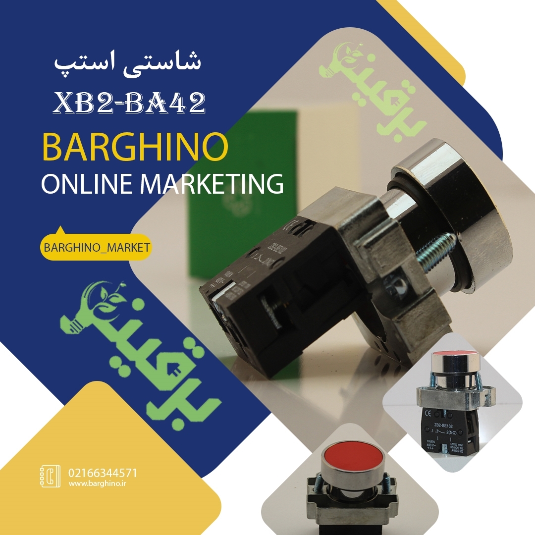 تصویر  شاسی استپ تکی مدل XB2-BA42