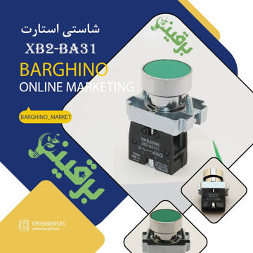 تصویر  شاستی استارت قدیم مدل XB2-BA31