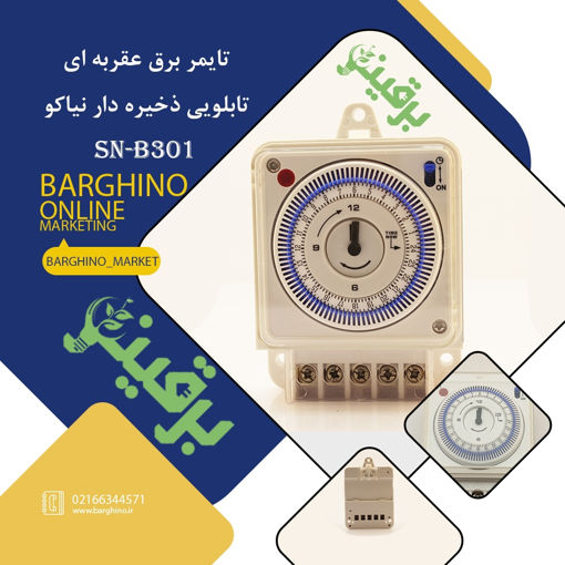 تایمر تابلویی