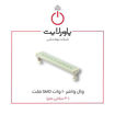 وال واشر 10 وات SMD فلت پاورلایت
