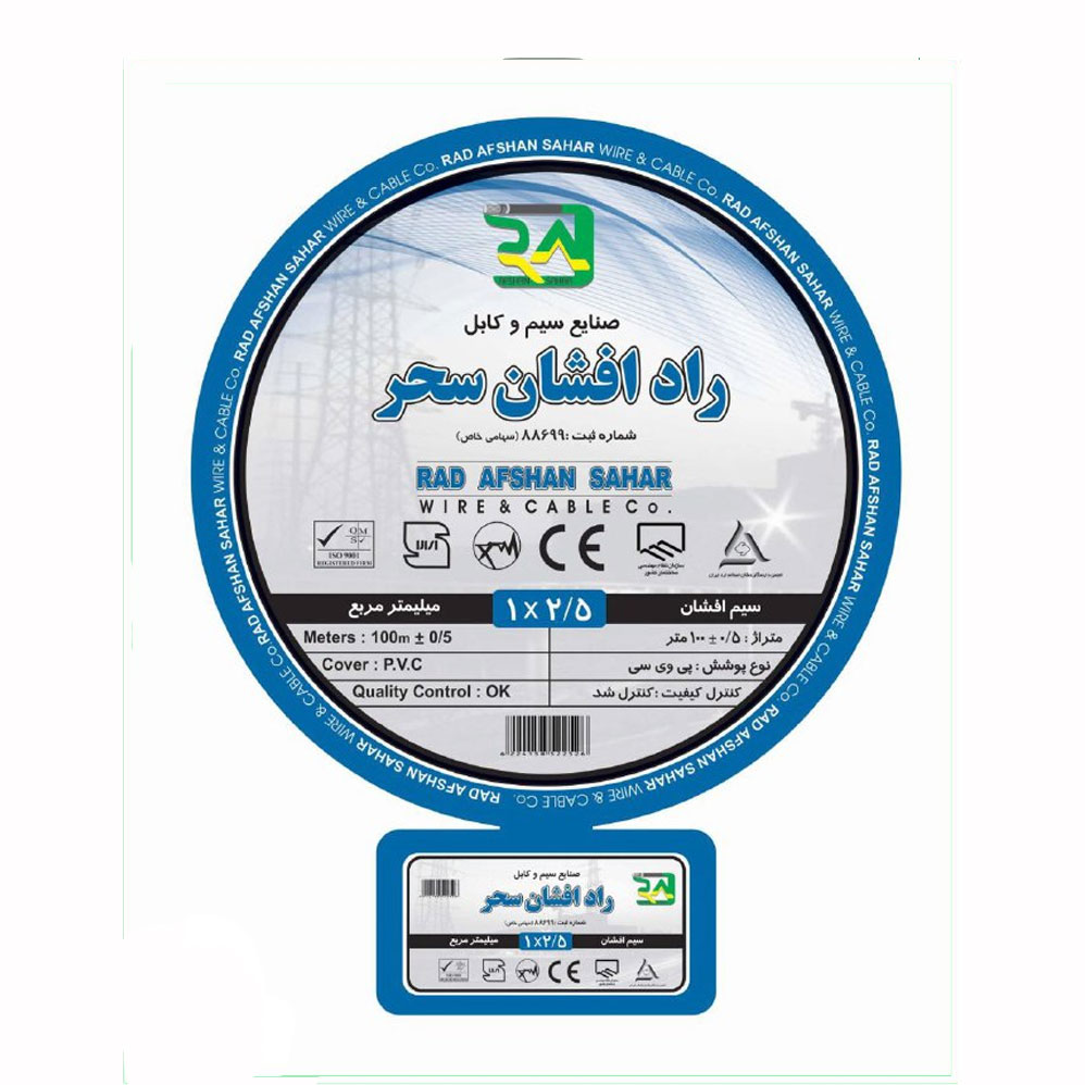 سیم افشان سحر سایز 2.5*1