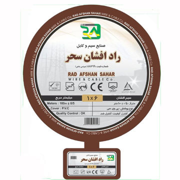 سیم افشان سحر سایز 6*1