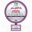 سیم نایلون 1*2 راد افشان سحر