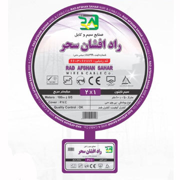 سیم نایلون 1*2 راد افشان سحر