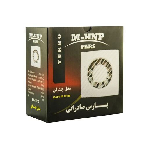 هواکش پارس صادراتی سایز 10