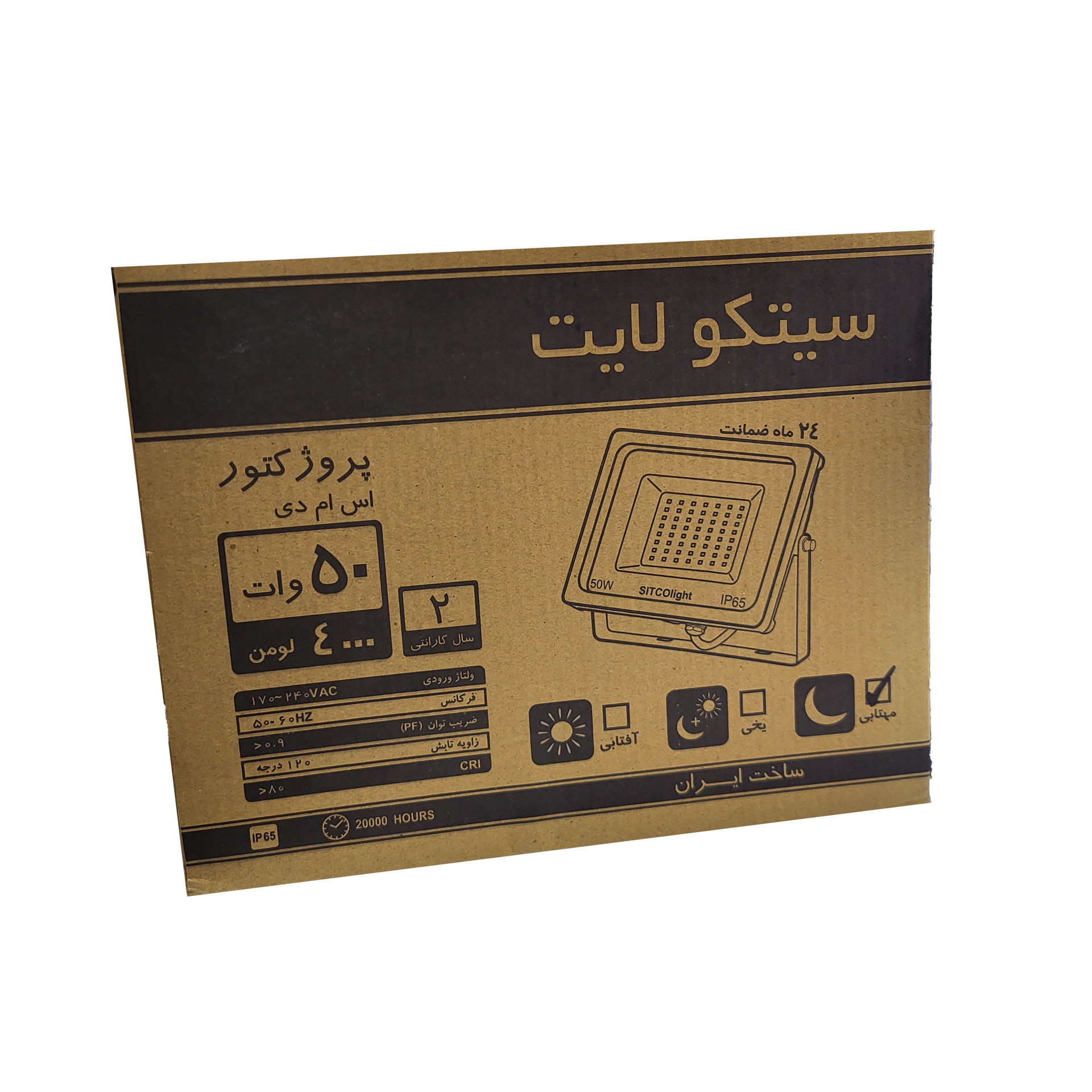 پرژکتور 50 وات سیتکو SMD