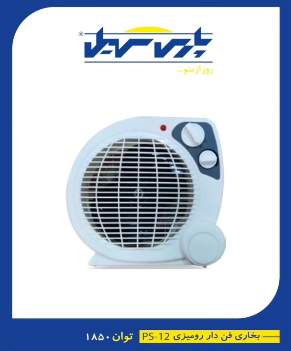 بخاری فن دار رومیزی پارس سهیل مدل PS-12