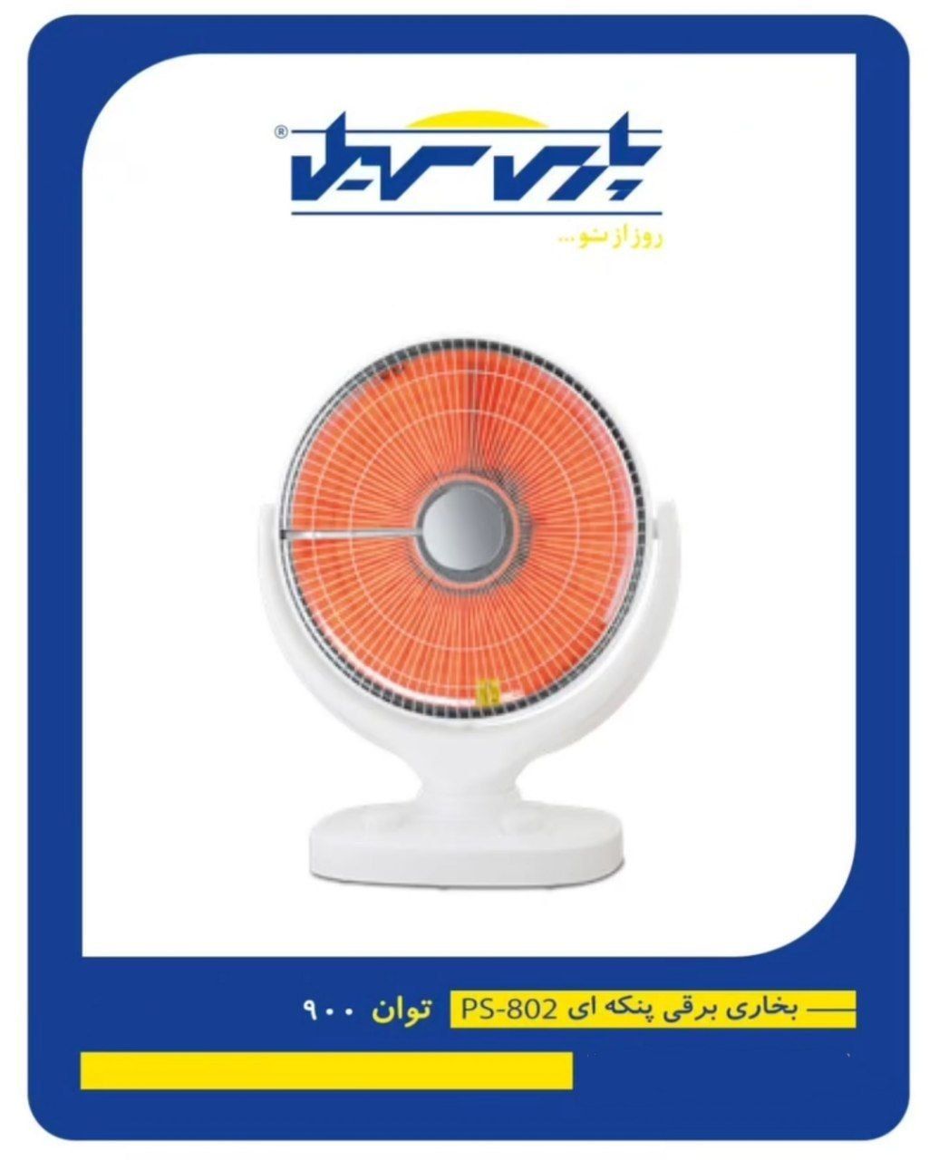 بخاری برقی پنکه ای پارس سهیل مدل PS-802
