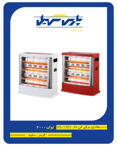 بخاری برقی فن دار پارس سهیل مدل PS-1701
