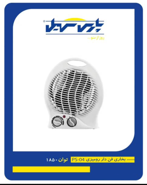 بخاری فن دار رومیزی پارس سهیل مدل PS-04