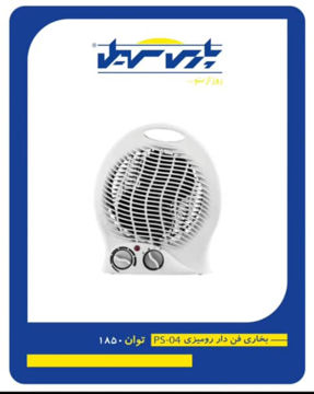 بخاری فن دار رومیزی پارس سهیل مدل PS-04