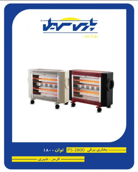 بخاری برقی پارس سهیل مدل PS-2800