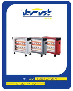 بخاری برقی پارس سهیل مدل PS-2803