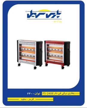 بخاری برقی فن دار پارس سهیل مدل PS-2408