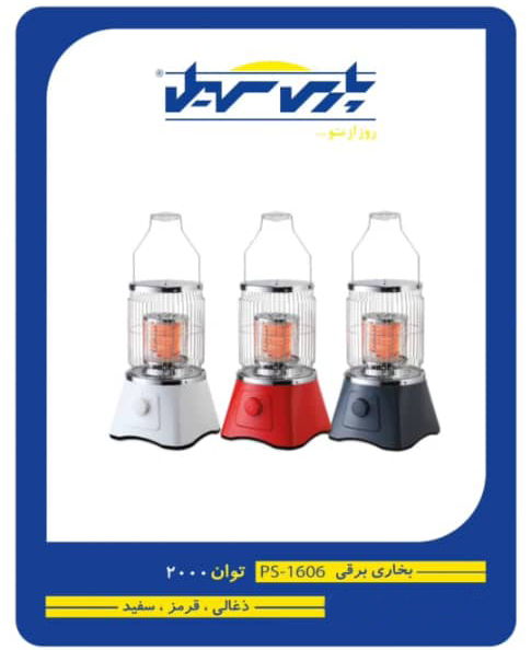 بخاری برقی پارس سهیل مدل PS-1606