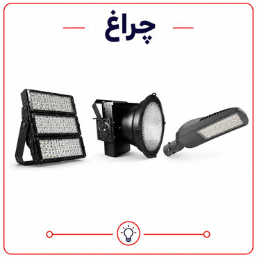 تصویر برای دسته  چراغ