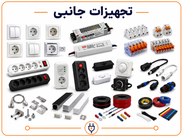تصویر برای دسته  لوازم جانبی