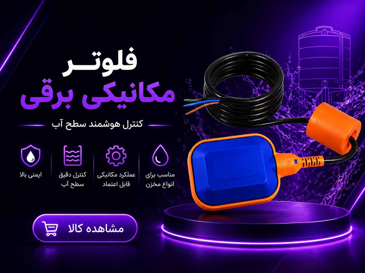 فلوتر - برقینو