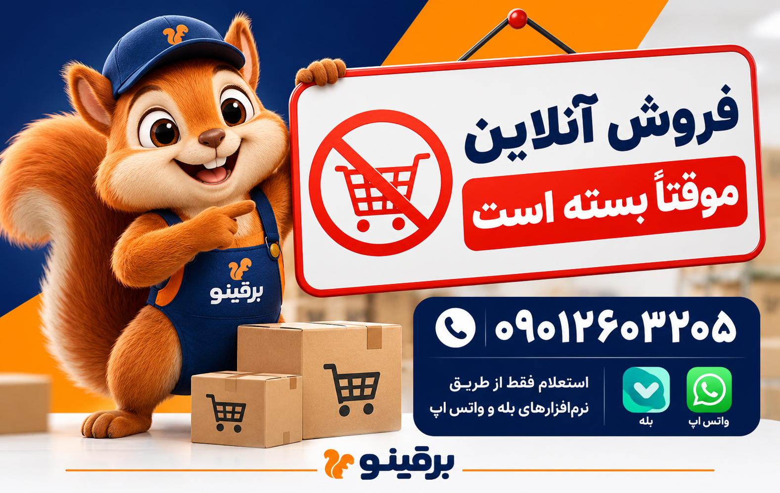 popup image بسته شدن فروش سایت
